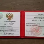 удостоверения - Евстигнеев Александр Петрович