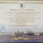 Диплом - Урадовских Ирина Леонидовна