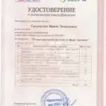 повышение квалификации 1 - Урадовских Ирина Леонидовна