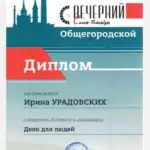 Диплом 2 - Урадовских Ирина Леонидовна
