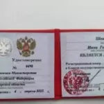 Удостоверение - Шевченко Инна Геннадьевна