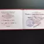 Удостоверение - Шевченко Инна Геннадьевна