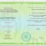 Удостоверение - Дубынина Алена Ивановна