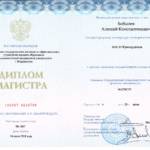 Диплом - Бобылев Алексей Константинович