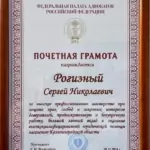 Грамота - Рогизный Сергей Николаевич