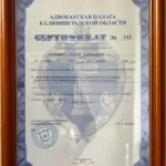 Сертификат - Рогизный Сергей Николаевич