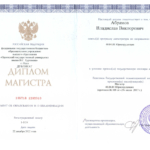 Диплом магистра - Абрамов Владислав Викторович
