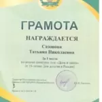 Грамота - Сазонова Татьяна Николаевна