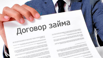Договор займа это еще сам заем