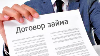 Договор займа это еще сам заем