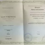 Повышение квалификации 3 - Швецова Ирина Александровна