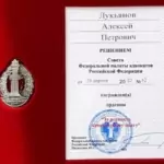 Орден - Лукьянов Алексей Петрович