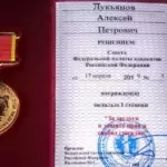 Медаль 2 - Лукьянов Алексей Петрович