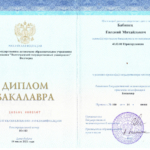 Диплом: Волгоградский государственный университет, 2021 — Бабинец Е.М.