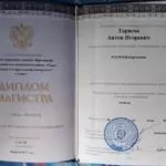Диплом магистра - Тарасов Антон Игоревич
