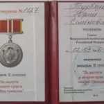 Удостоверение 2 - Турбин Юрий Семёнович