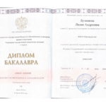 Диплом - Бузюмова Лилия Андреевна