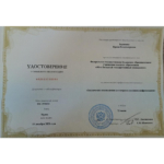 Повышение квалификации 4 - Баринова Ирина Владимировна