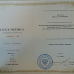 Повышение квалификации 2 - Баринова Ирина Владимировна