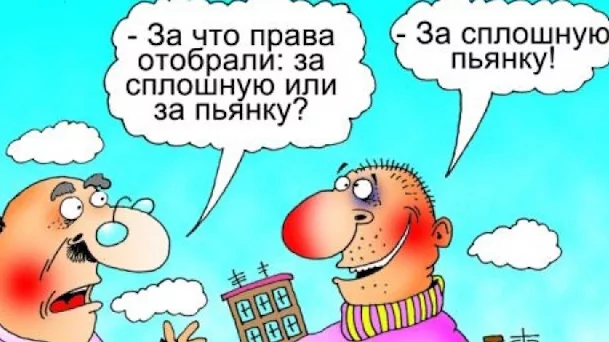 Юрист Репников Игорь Викторович объясняет: За что можно лишиться водительских прав?