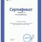 2024 СЮ Сомнительные контагенты - Вербицкая Инна Васильевна