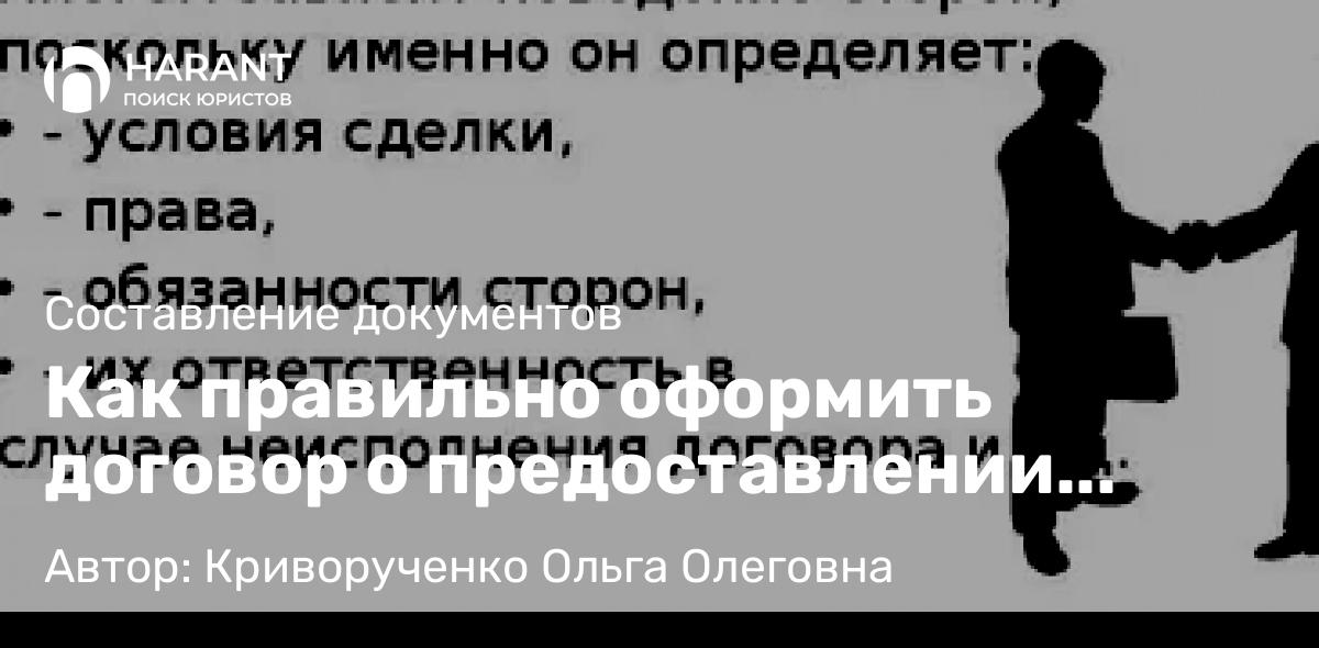 Адвокат Криворученко Ольга Олеговна объясняет: Как правильно оформить договор о предоставлении юридической помощи?