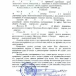 Заочное решение Ангарского городского суда Иркутской области от 12.12.2024[6] - Левенец Константин Михайлович