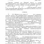 Заочное решение Саянского городского суда Иркутской области от 17.12.2024 - Левенец Константин Михайлович