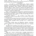 Решение Кировского районного суда г. Иркутска от 31.03.2025-1 - Левенец Константин Михайлович