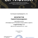 Сертификат 2 - Феоктистов Сергей Александрович