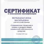 2021ИА Споры о разделе совместнонажитого имущества - Вербицкая Инна Васильевна