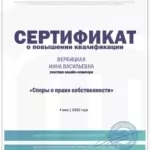 2022 ИА Споры о праве собственности - Вербицкая Инна Васильевна