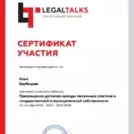2024 ЛТ Прекращение договора аренды_page - Вербицкая Инна Васильевна