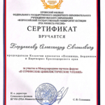 Сертификат РПА 30-05-2025 - Бердников Александр Евгеньевич