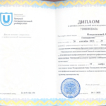 Диплом о проф переподготовке - Новородонова Анна Геннадьевна