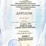 Диплом: Томский государственный университет, 2011 — Жаркова Е.А.