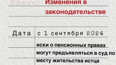 Важная информация для пенсионеров и получателей социальных выплат!
