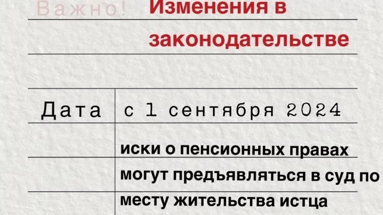 Юрист Новородонова Анна Геннадьевна объясняет: Важная информация для пенсионеров и получателей социальных выплат!
