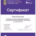 Сертификат - Белоусова Юлия Николаевна
