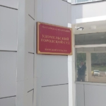 Городской суд - Колоколов Евгений Константинович
