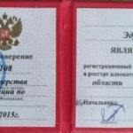 Удостоверение - Белых Эдуард Юрьевич