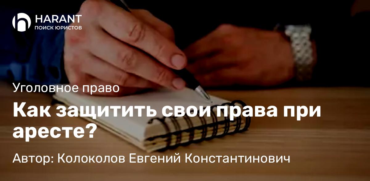 Юрист Колоколов Евгений Константинович объясняет: Какие права у лиц, находящихся на пенсии?