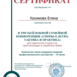 Сертификат Касимова Елена - Касимова Елена Владимировна