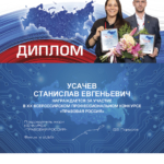 Диплом 2025 - Усачев Станислав Евгеньевич