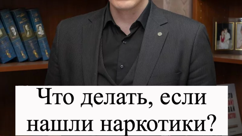 Адвокат Кацайлиди Андрей Валерьевич объясняет: АБ «Кацайлиди и партнеры»: экспертный взгляд на проблемы незаконного оборота наркотиков