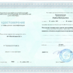 Удостоверение о повышении квалификации 2021 г. - Березовская Ирина Валерьевна
