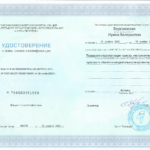 Удостоверение о повышении квалификации 2023 г. - Березовская Ирина Валерьевна