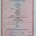 Свидетельство о заключении брака - Шилова Аида Олеговна