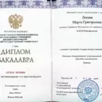 Диплом бакалавра - Лосева Марта Григорьевна