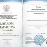 Диплом - Лосева Марта Григорьевна
